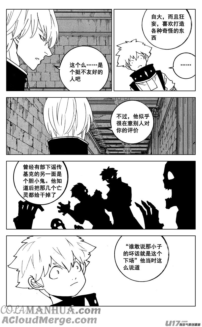 《镇魂街》二六六 阵雨 第17页