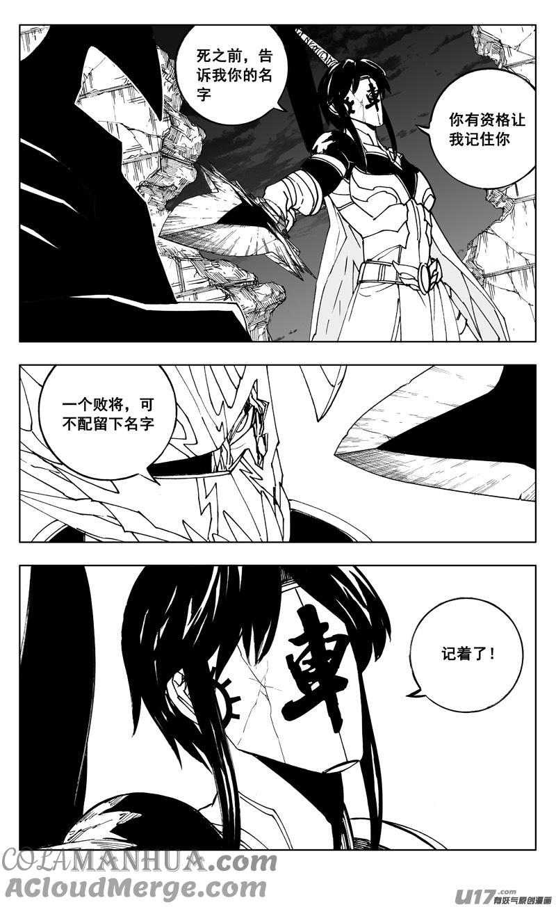 《镇魂街》二六六 阵雨 第13页