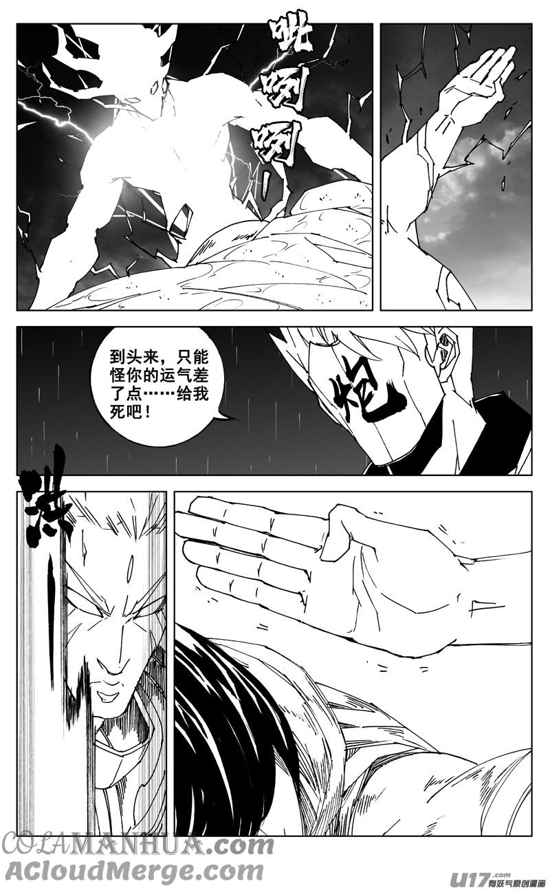 《镇魂街》二六六 阵雨 第7页