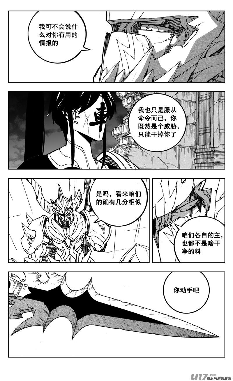 《镇魂街》二六六 阵雨 第12页