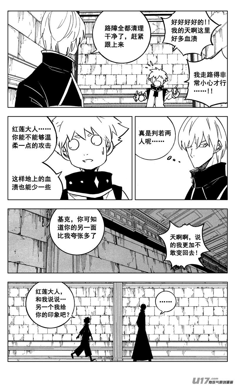 《镇魂街》二六六 阵雨 第16页