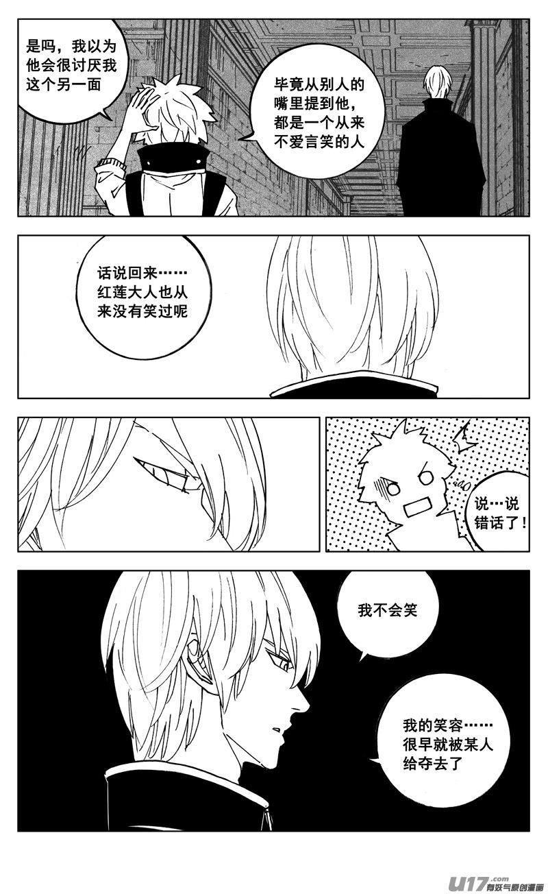 《镇魂街》二六六 阵雨 第18页