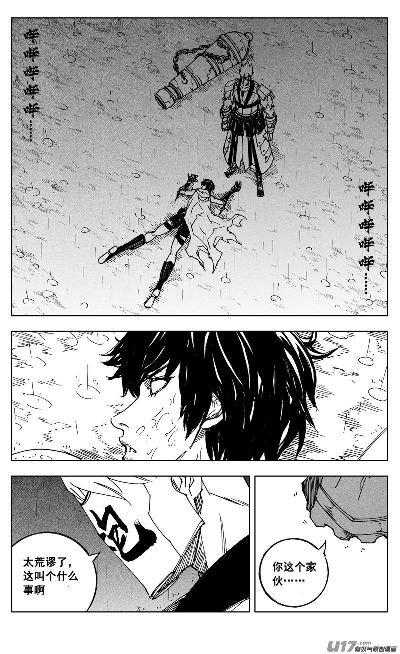 《镇魂街》二六六 阵雨 第2页