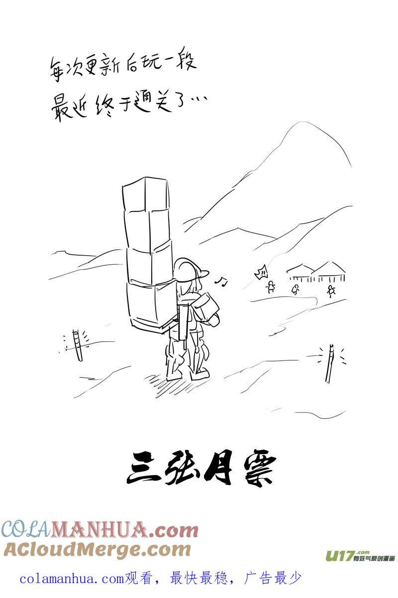 《镇魂街》二六六 阵雨 第21页