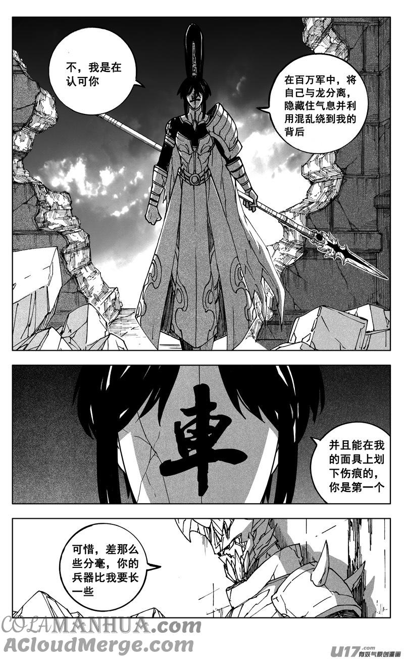 《镇魂街》二六六 阵雨 第11页
