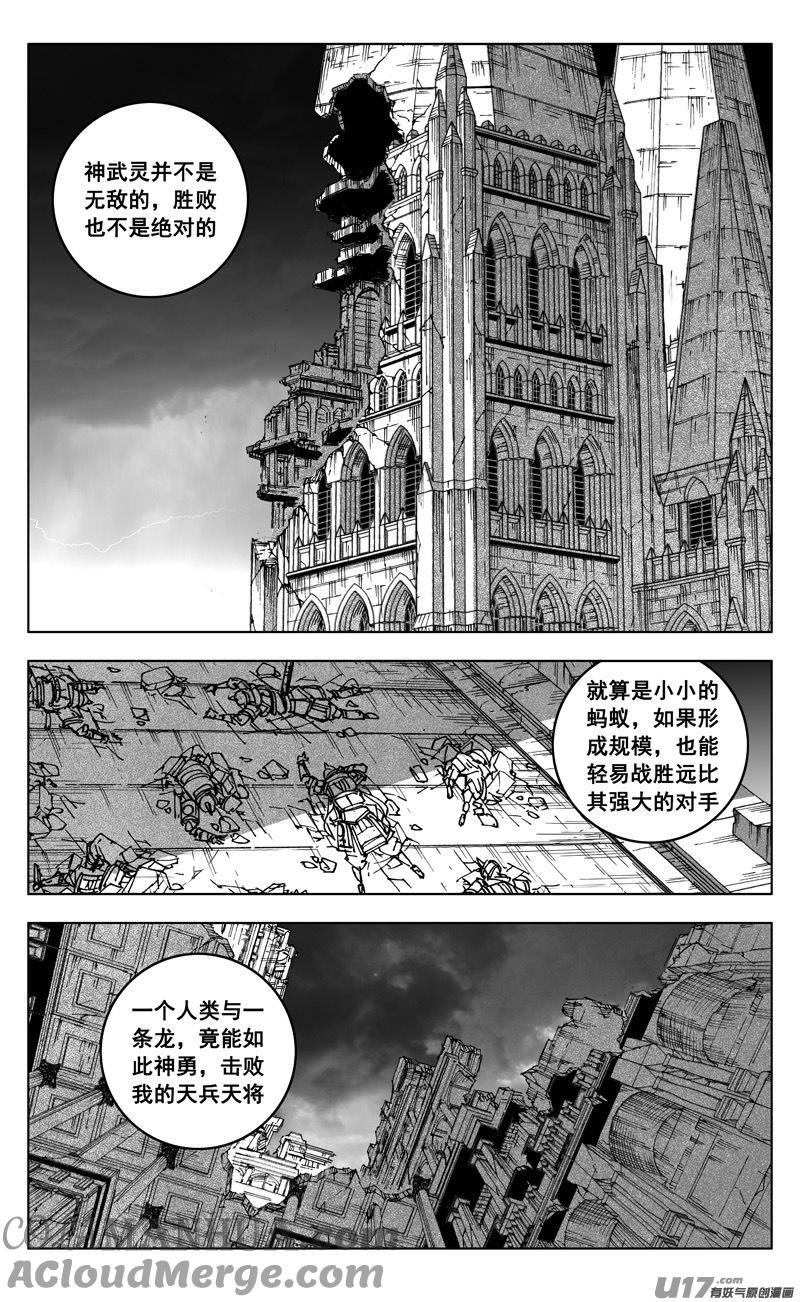 《镇魂街》二六六 阵雨 第9页
