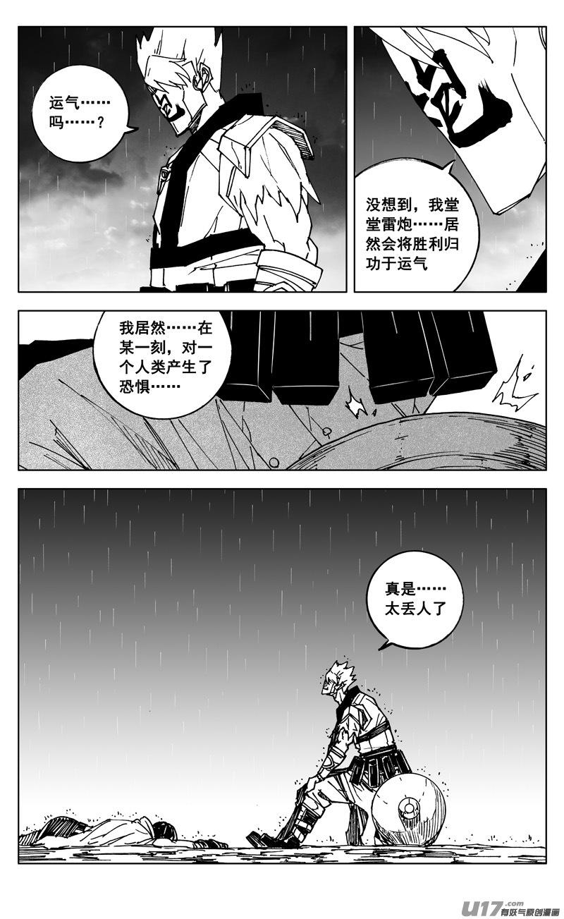 《镇魂街》二六六 阵雨 第8页