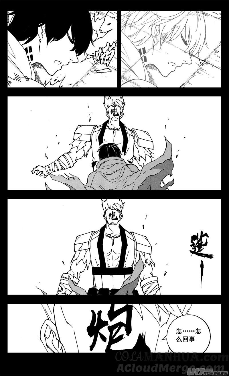 《镇魂街》二六六 阵雨 第5页