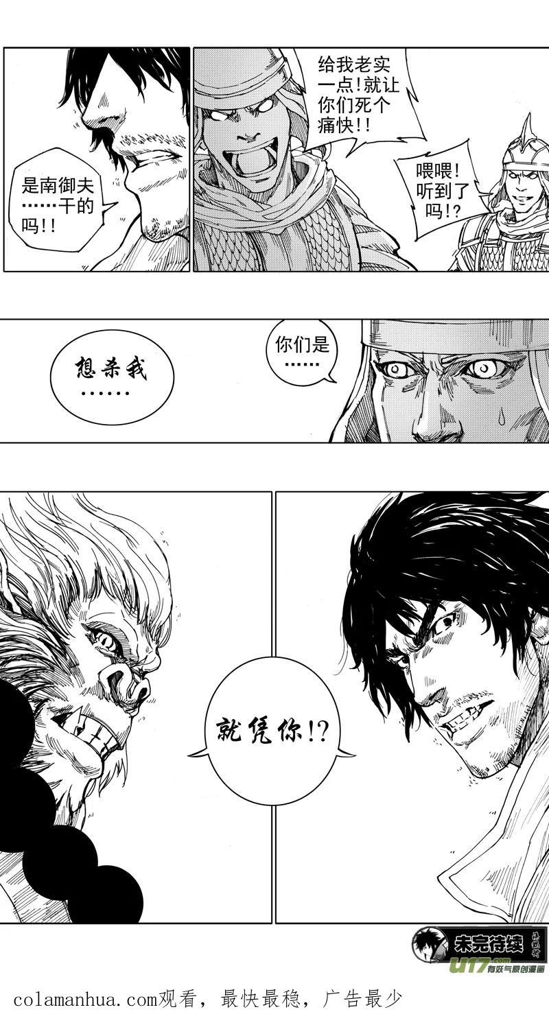 《镇魂街》二十四章 如狼似虎 第16页
