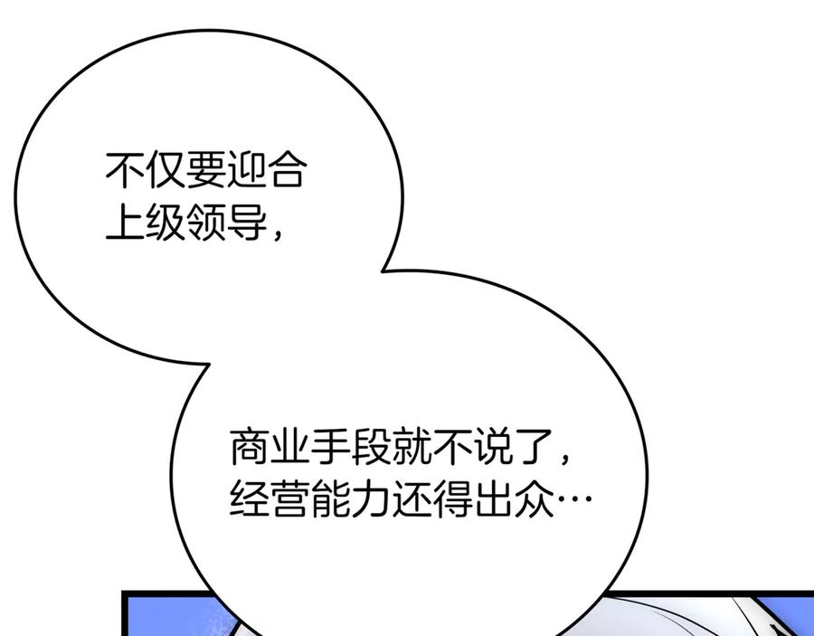 《一键三连后，我无敌了》第29话 猎人升级 第118页