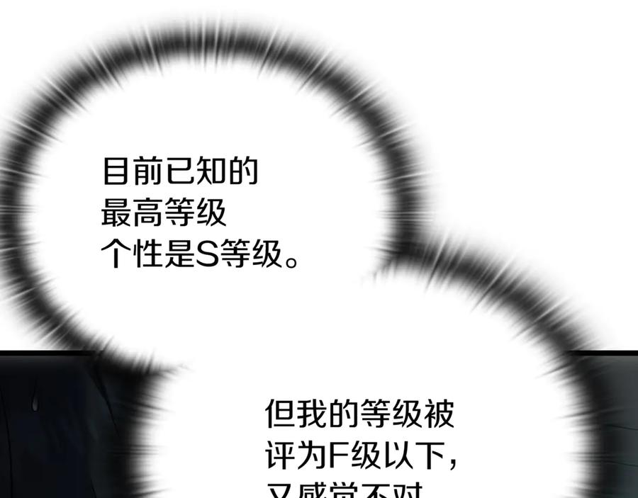 《一键三连后，我无敌了》第29话 猎人升级 第36页