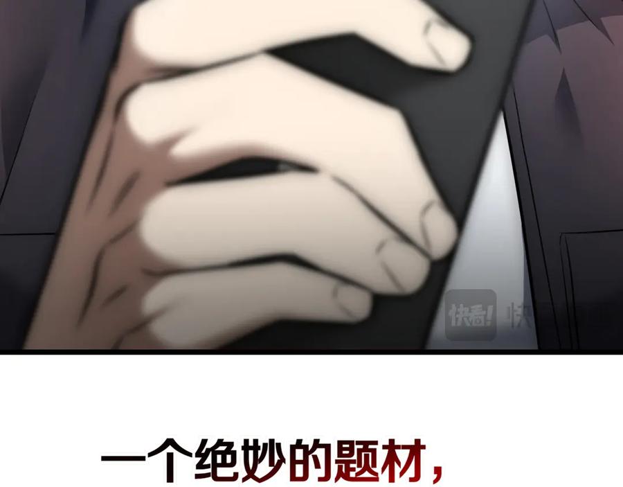 《一键三连后，我无敌了》第29话 猎人升级 第91页