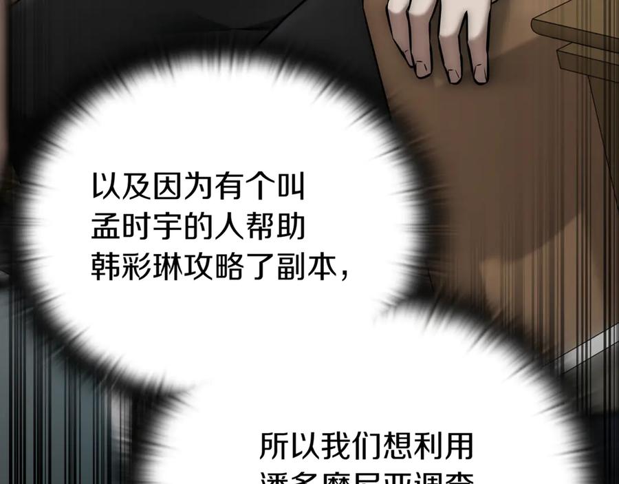 《一键三连后，我无敌了》第29话 猎人升级 第138页
