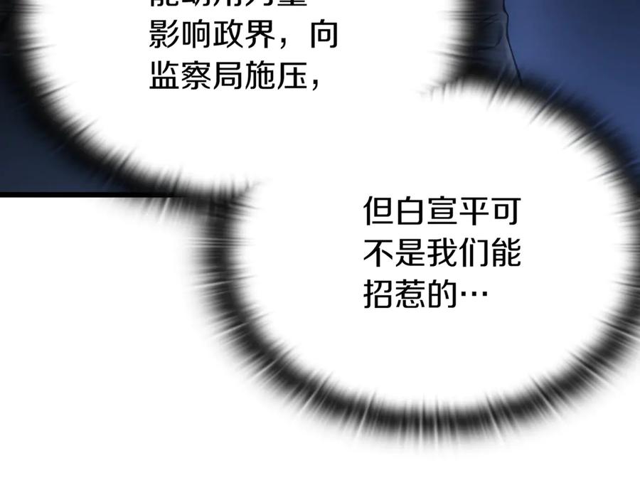 《一键三连后，我无敌了》第29话 猎人升级 第147页
