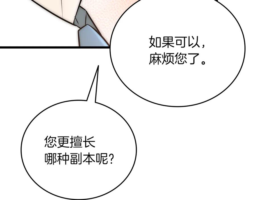 《一键三连后，我无敌了》第29话 猎人升级 第262页