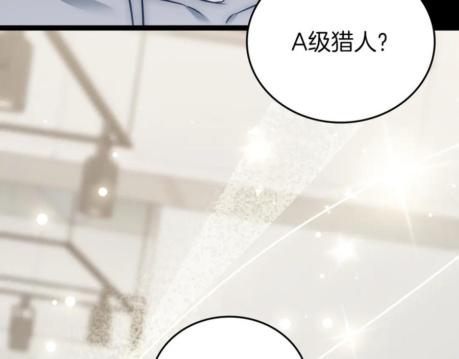 《一键三连后，我无敌了》第29话 猎人升级 第307页