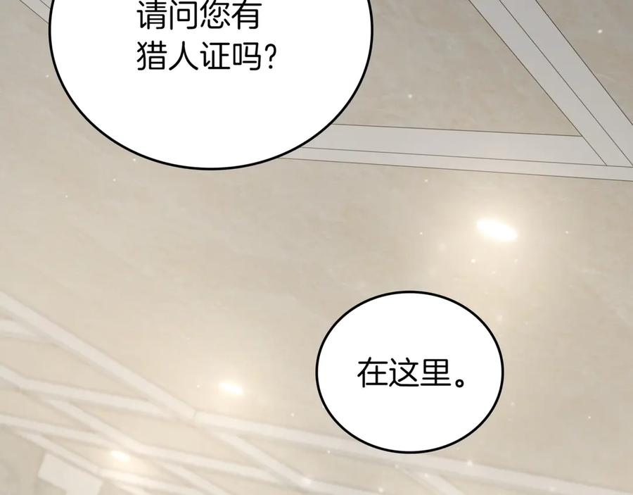 《一键三连后，我无敌了》第29话 猎人升级 第236页