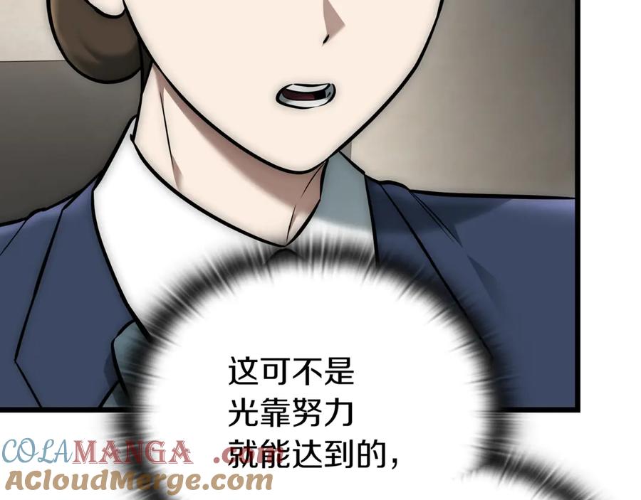 《一键三连后，我无敌了》第29话 猎人升级 第241页