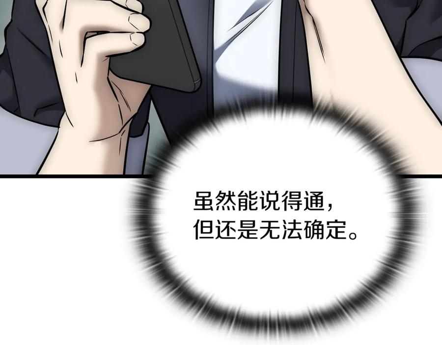 《一键三连后，我无敌了》第29话 猎人升级 第48页