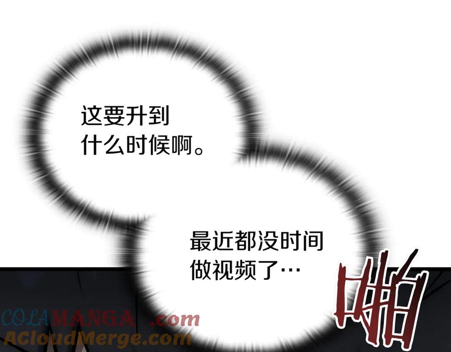 《一键三连后，我无敌了》第29话 猎人升级 第85页