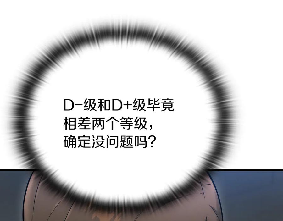 《一键三连后，我无敌了》第29话 猎人升级 第268页