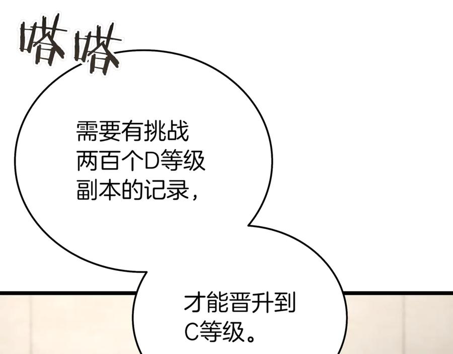 《一键三连后，我无敌了》第29话 猎人升级 第247页