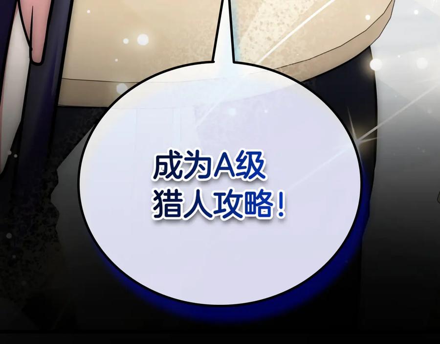 《一键三连后，我无敌了》第29话 猎人升级 第311页