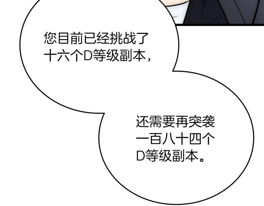 《一键三连后，我无敌了》第29话 猎人升级 第258页