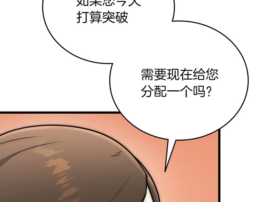 《一键三连后，我无敌了》第29话 猎人升级 第260页