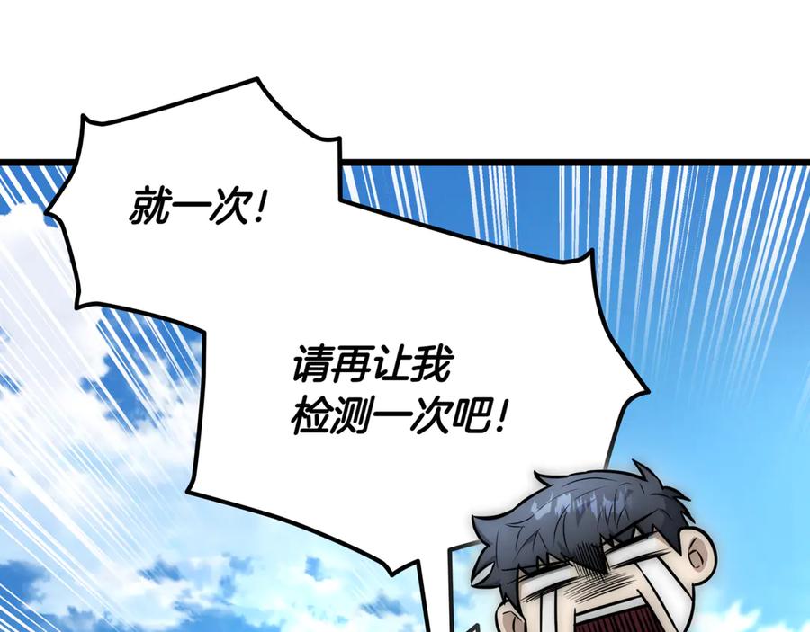 《一键三连后，我无敌了》第29话 猎人升级 第22页