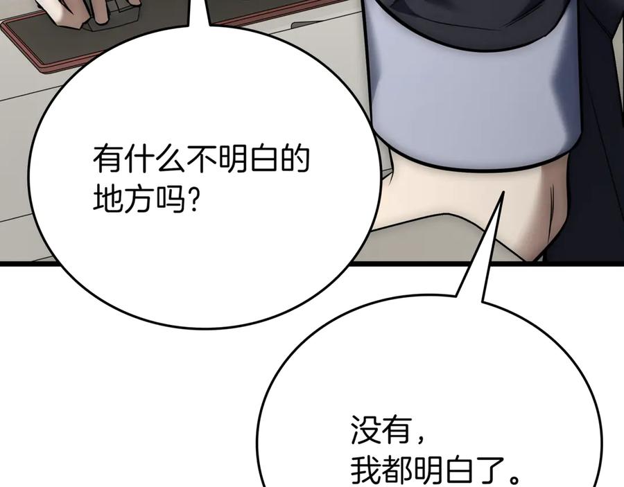《一键三连后，我无敌了》第29话 猎人升级 第254页