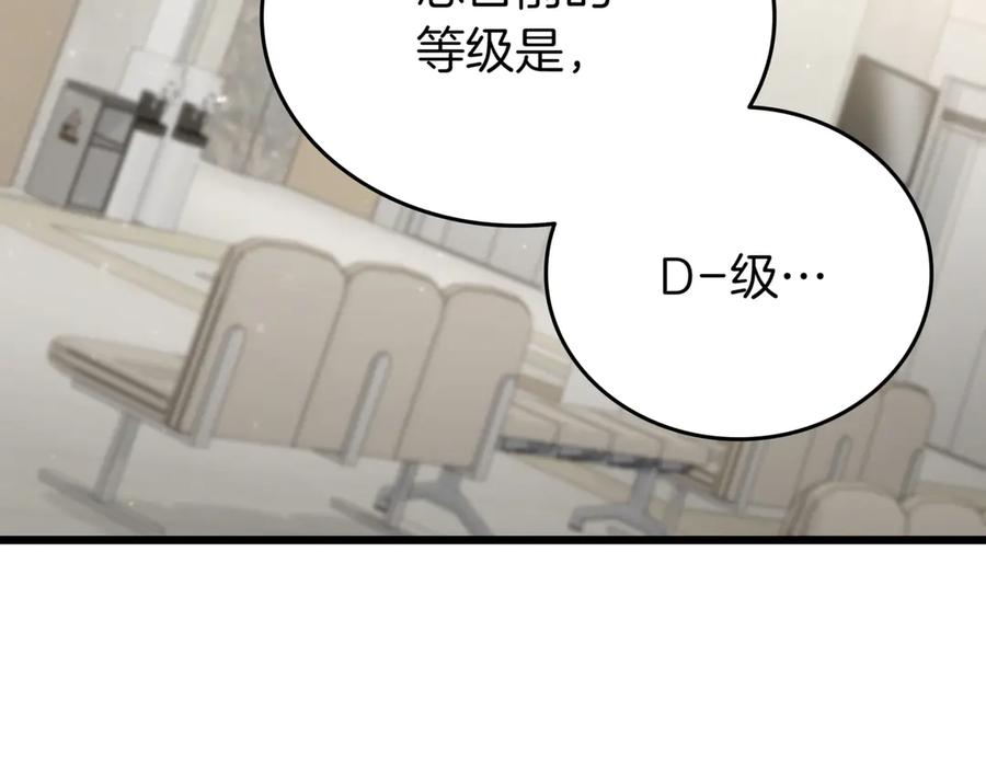 《一键三连后，我无敌了》第29话 猎人升级 第238页