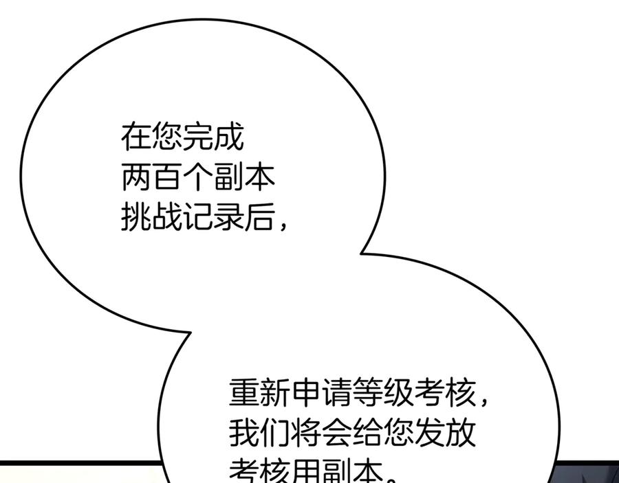 《一键三连后，我无敌了》第29话 猎人升级 第251页