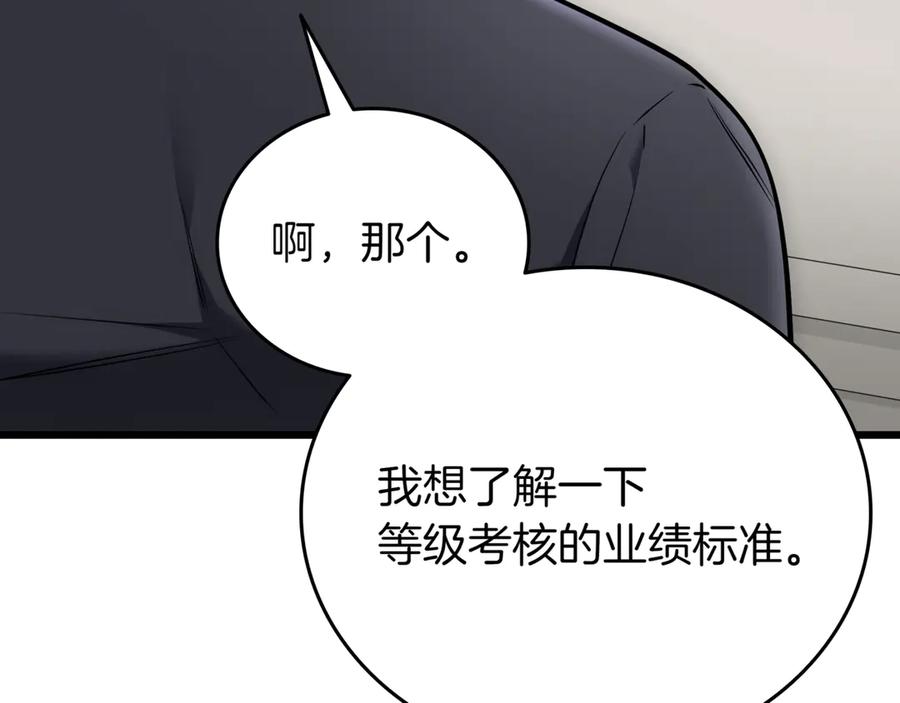 《一键三连后，我无敌了》第29话 猎人升级 第234页