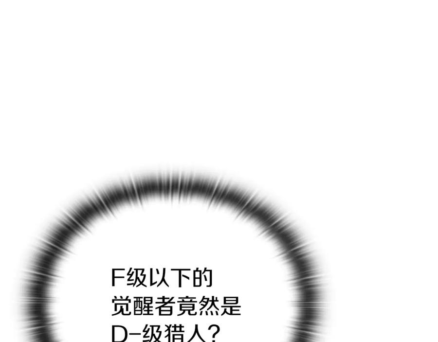 《一键三连后，我无敌了》第29话 猎人升级 第239页
