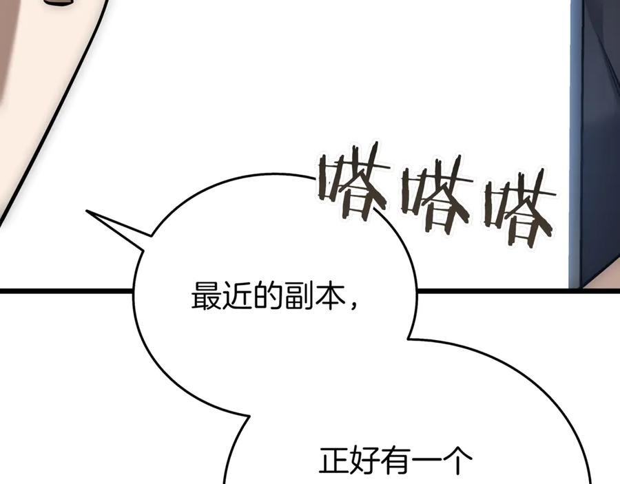 《一键三连后，我无敌了》第29话 猎人升级 第266页