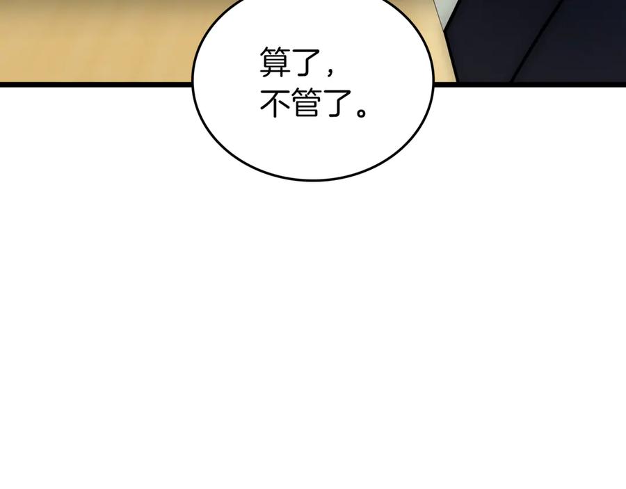 《一键三连后，我无敌了》第29话 猎人升级 第79页