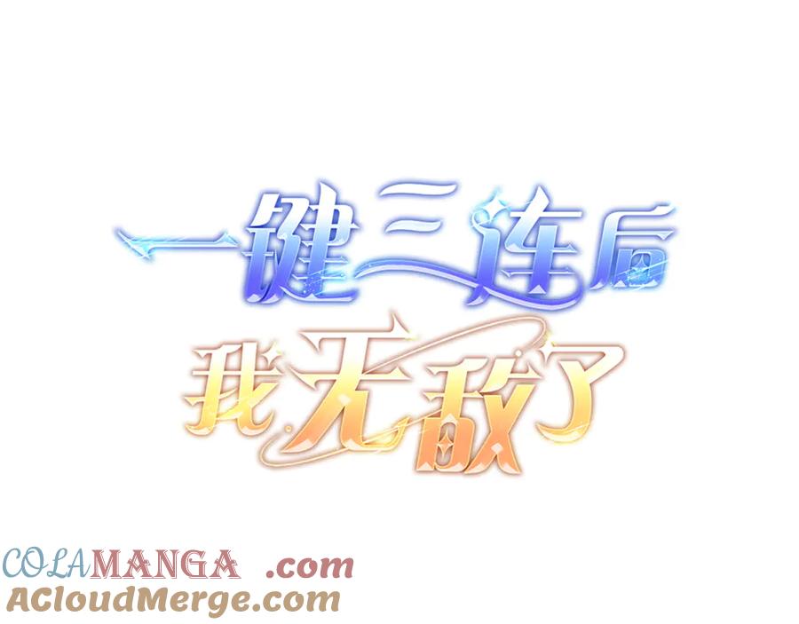 《一键三连后，我无敌了》第29话 猎人升级 第93页