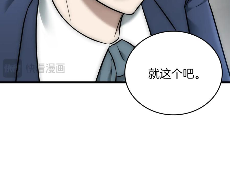《一键三连后，我无敌了》第29话 猎人升级 第270页