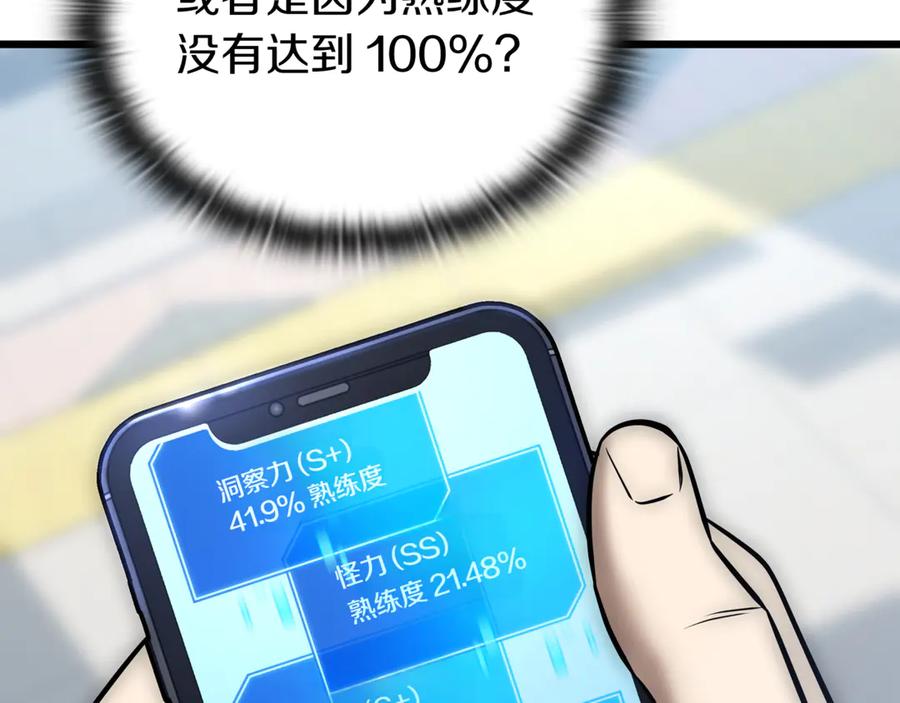 《一键三连后，我无敌了》第29话 猎人升级 第50页