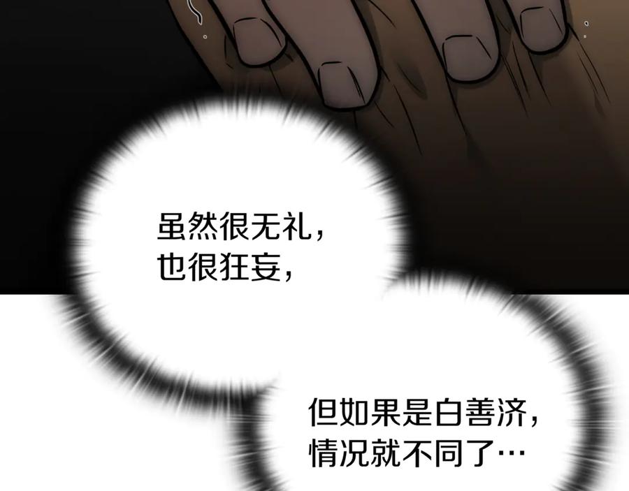 《一键三连后，我无敌了》第29话 猎人升级 第142页