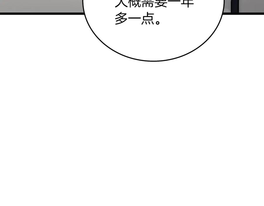 《一键三连后，我无敌了》第29话 猎人升级 第250页