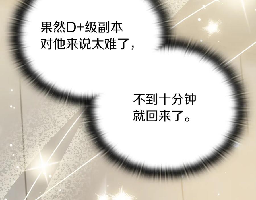 《一键三连后，我无敌了》第29话 猎人升级 第290页