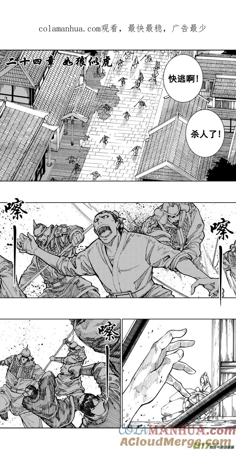 《镇魂街》二十四章 如狼似虎 第1页