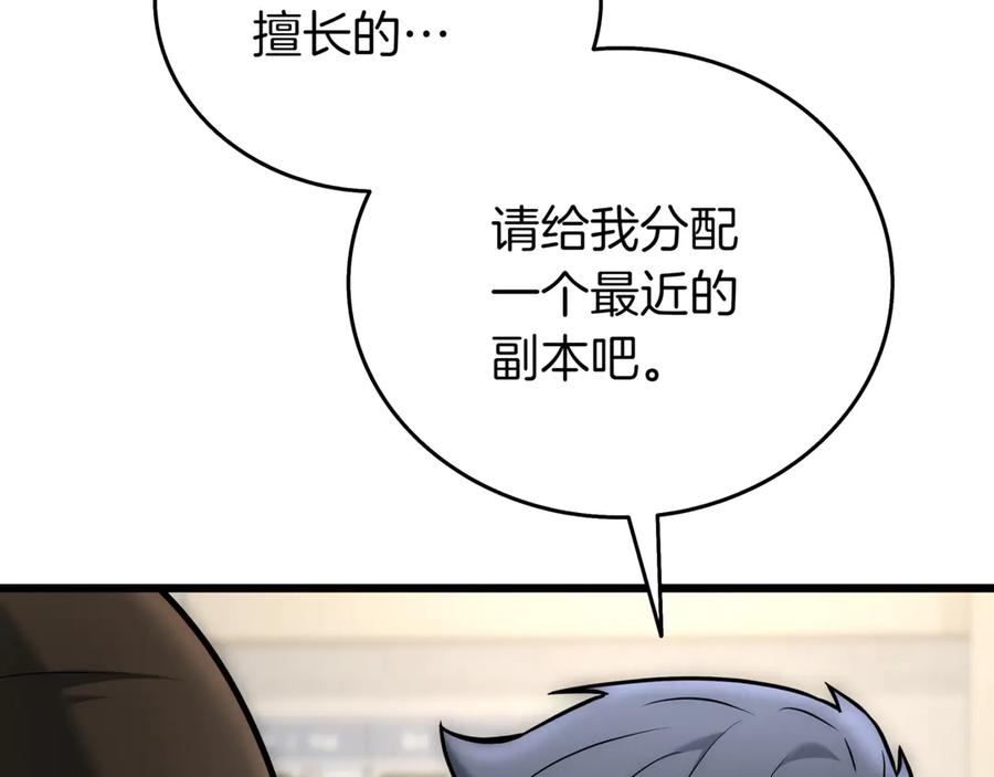 《一键三连后，我无敌了》第29话 猎人升级 第264页