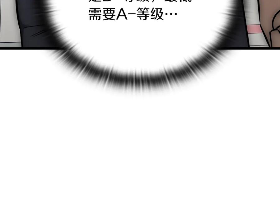 《一键三连后，我无敌了》第29话 猎人升级 第84页