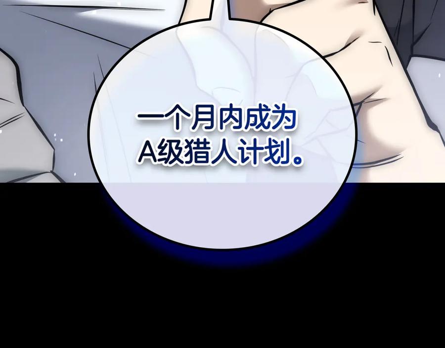 《一键三连后，我无敌了》第29话 猎人升级 第303页