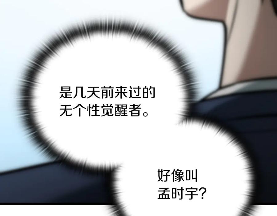 《一键三连后，我无敌了》第29话 猎人升级 第230页