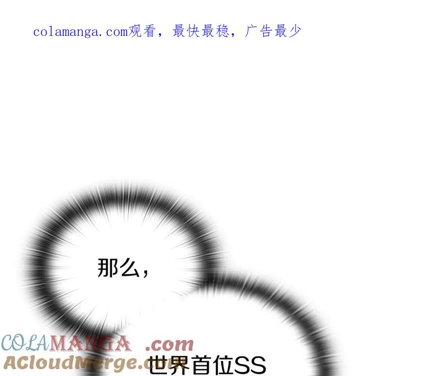 《一键三连后，我无敌了》第29话 猎人升级 第1页