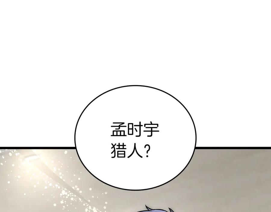 《一键三连后，我无敌了》第29话 猎人升级 第283页